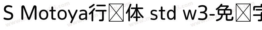 S Motoya行书体 std w3字体转换